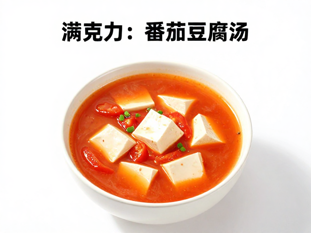 心肺耐力训练者必吃,番茄豆腐汤,清淡三餐,高效恢复体能