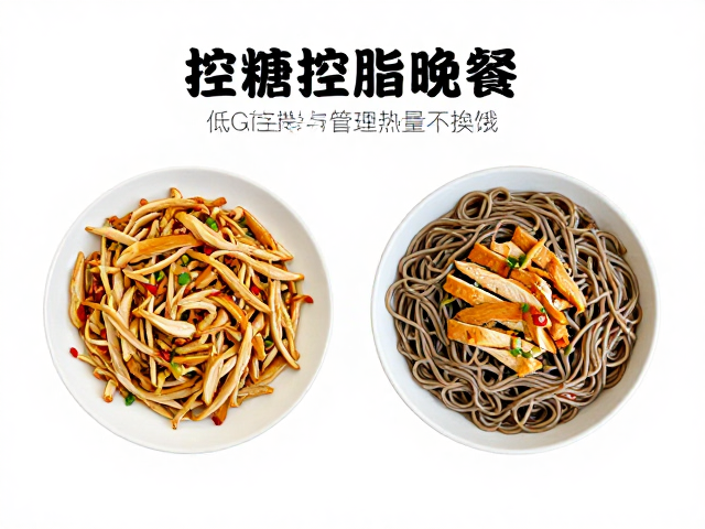 控糖控脂晚餐，3款低脂高纤食谱，轻松管理热量不挨饿