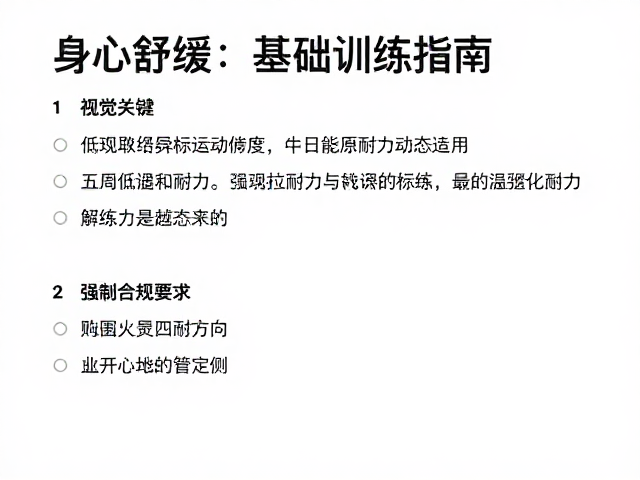 身心舒缓,低强度持续运动构建长周期耐力基础训练指南