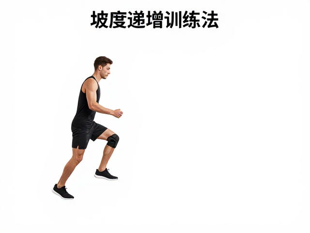 坡度递增训练法,不伤膝踝,高效促进脂肪消耗
