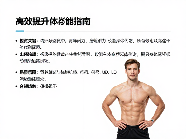 中青年健身,磨炼耐力改善身体代谢,高效提升体能指南