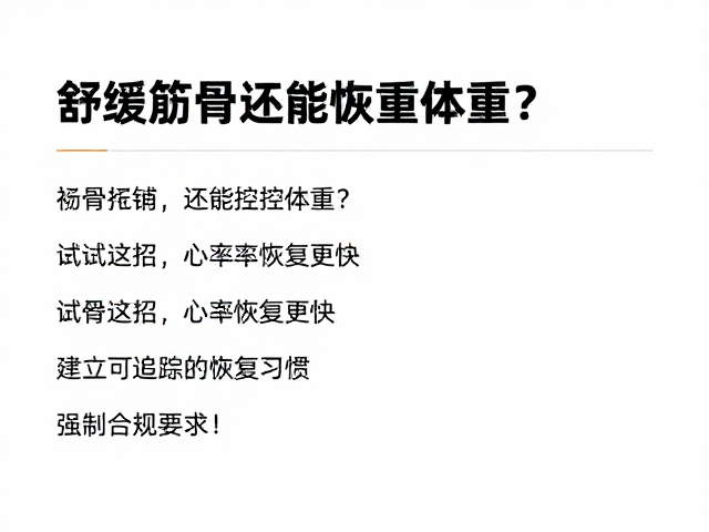 舒缓筋骨还能控体重？试试这招，心率恢复更快
