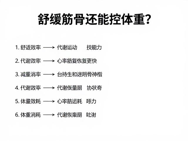 舒缓筋骨还能控体重？试试这招，心率恢复更快
