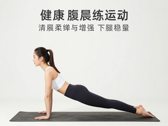 清晨避开空腹剧烈运动！动作柔和增强下肢力量，健康晨练指南