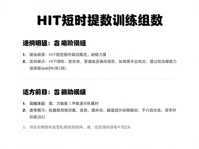 HIIT短时高效燃脂,如何科学提高训练组数?