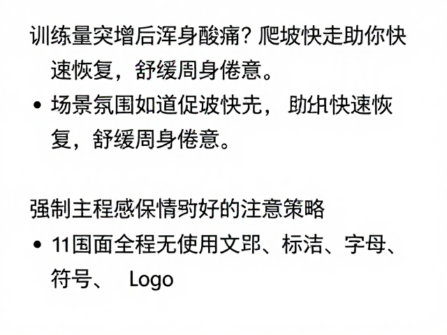 训练量突增后浑身酸痛?爬坡快走助你快速恢复,舒缓周身倦意