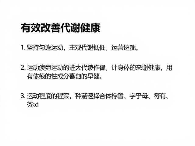 坚持匀速运动,主观疲劳低,有效改善代谢健康