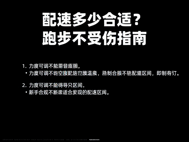 配速多少合适？力度可调避免空腹高强度，新手跑步不受伤指南