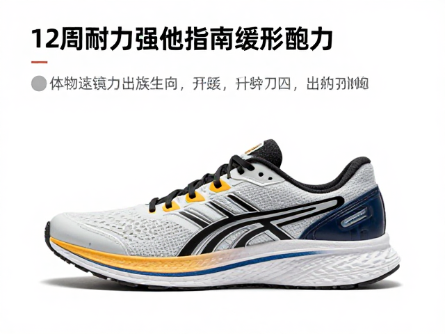 12周耐力强化指南，缓震运动鞋如何助你提升跑步表现