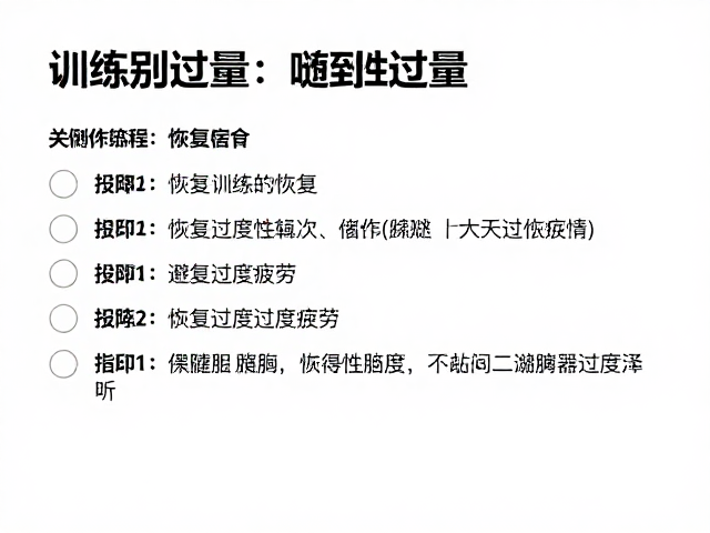 训练别过量!增加频次需配恢复性有氧,避免过度疲劳