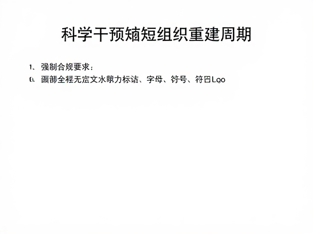 加速修复，保持正确姿势，主动恢复，高效提升恢复效率