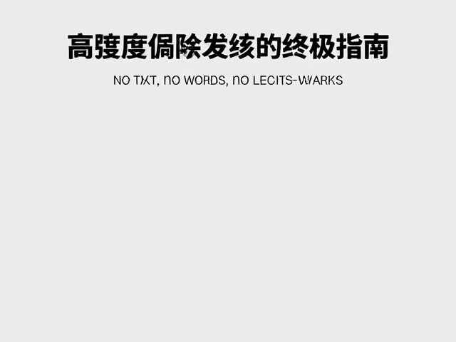 高强度间歇训练,提升爆发力与运动表现的终极指南