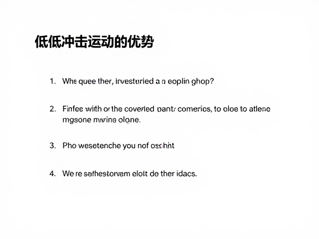 低冲击运动指南,循序增加时长,轻松提升兴致与健康活力