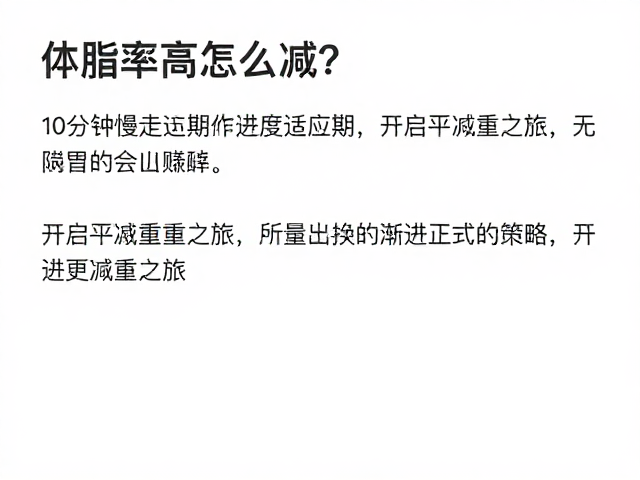 体脂率高怎么减？10分钟慢走适应期，开启平稳减重之旅