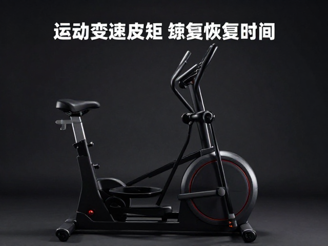 椭圆机间歇变速骑行法,高效缩短恢复时间,提升运动表现