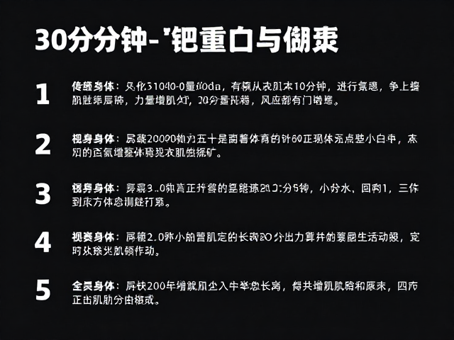 30分钟有氧,力量训练,高效增肌与燃脂的锻炼侧重指南