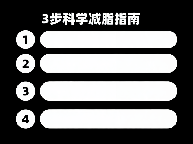 膝盖敏感者如何控制总热量促进循环？3步科学减脂指南