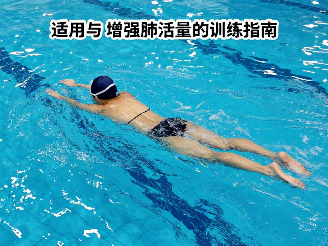 室内恒温泳池,入水适应与增强肺活量的训练指南