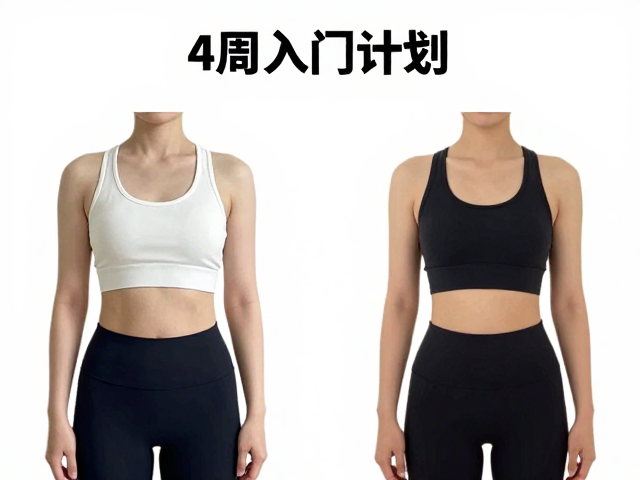 4周入门计划，收紧周身与手臂线条，轻松练出紧致身材