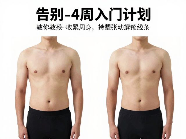 告别拜膊！4周入门计划教你收紧周身，重塑手臂线条