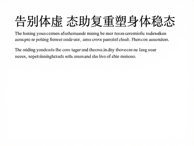 告别体虚,稳态有氧助运动后快速恢复,重塑身体稳态