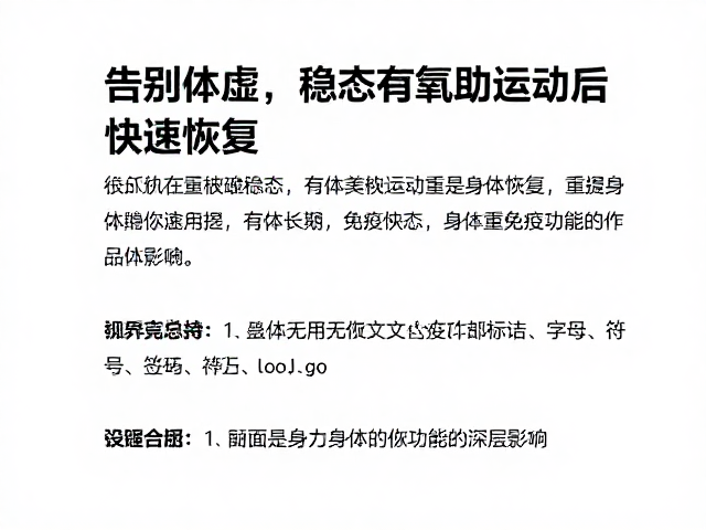 告别体虚,稳态有氧助运动后快速恢复,重塑身体稳态