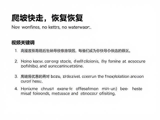 连续高负荷训练后如何快速恢复?试试爬坡快走,舒缓周身倦意