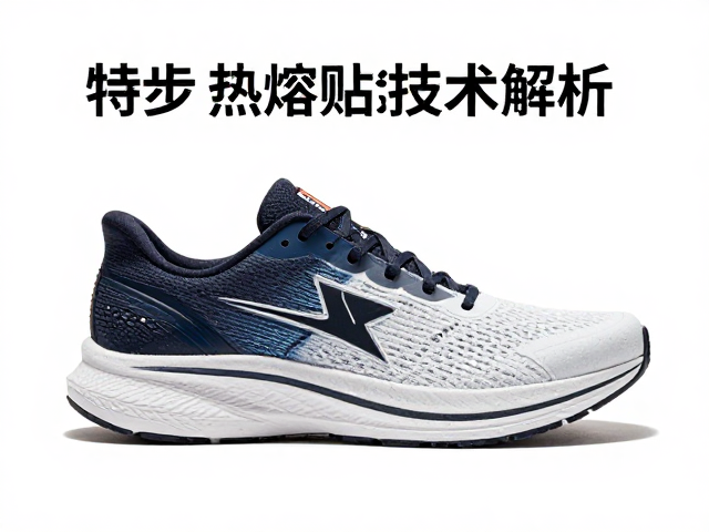 特步缓震跑步鞋推荐，热熔贴合技术解析，舒适回弹更跟脚