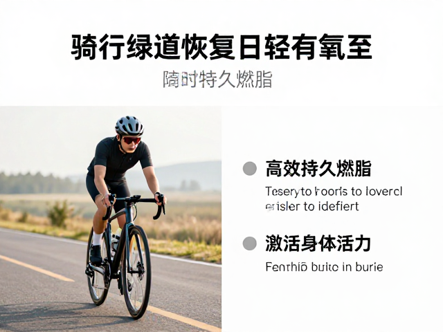 骑行绿道恢复日轻有氧,高效持久燃脂,激活身体活力