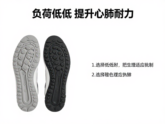 负荷偏低如何提升心肺耐力？选对鞋底支撑是关键