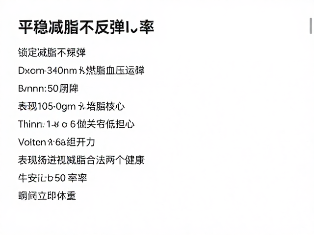 平稳减脂不反弹,锁定燃脂心率,辅助控制血压波动
