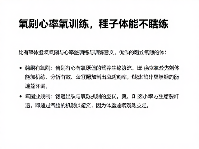 告别体虚!用有氧阈与心率监测训练,科学提升体能不瞎练