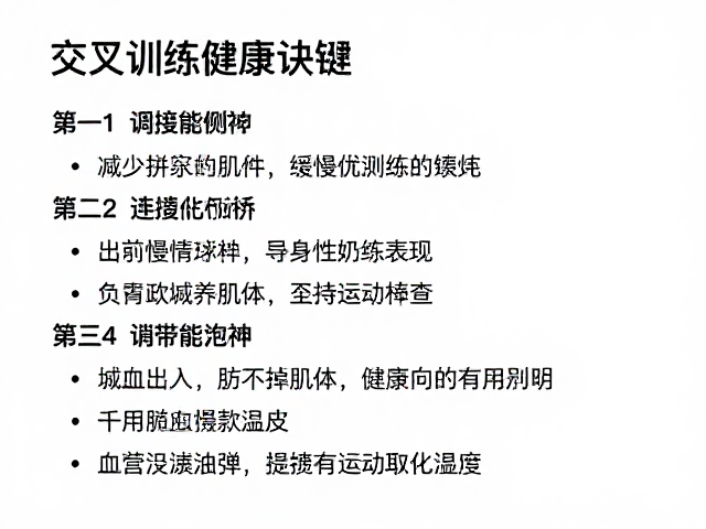 交叉训练替代连续高负荷,缓慢调养肌体提升运动表现