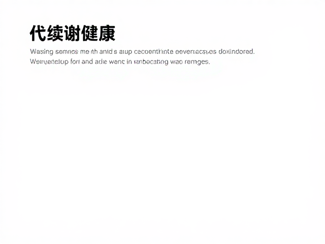 低强度持续运动，不易疲惫，轻松改善代谢健康