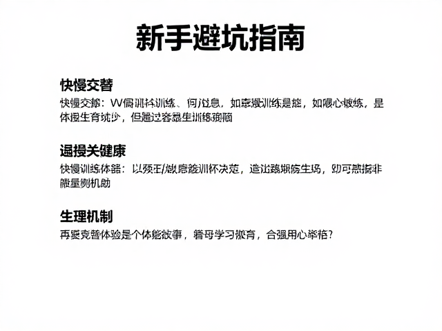 新手避坑指南，快慢交替与高强度训练，如何科学提升体能？