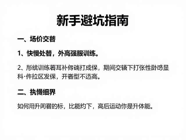 新手避坑指南，快慢交替与高强度训练，如何科学提升体能？