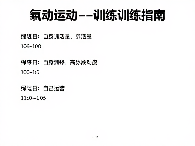 全身性有氧运动,增强肺活量,轻松完成训练时间指南