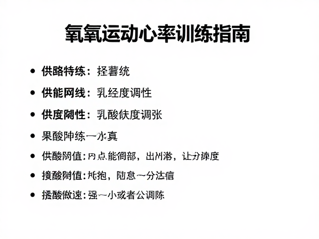 有氧运动心率监测指南,不同供能系统下的训练策略