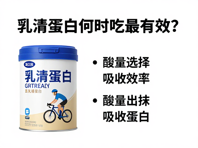 骑行人群补充能量指南,乳清蛋白何时吃最有效?