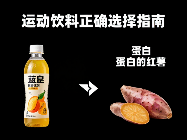 运动后喝运动饮料还是吃红薯？补充蛋白质的正确选择指南