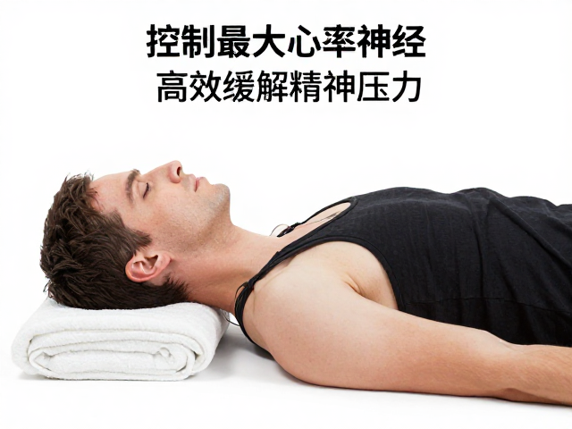如何通过控制最大心率放松神经，高效缓解精神压力