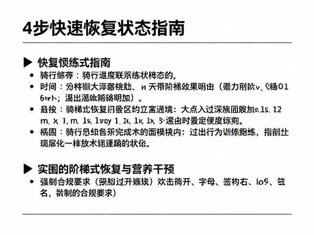骑行人群如何识别过度训练综合征?4步快速恢复状态指南