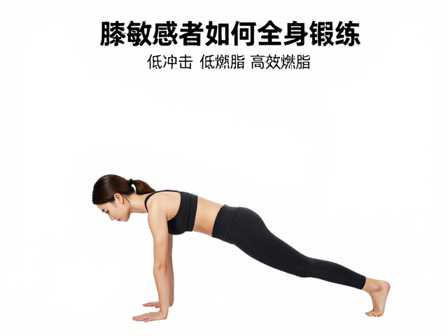 膝踝敏感者如何全身锻炼?控平均心率,低冲击高效燃脂