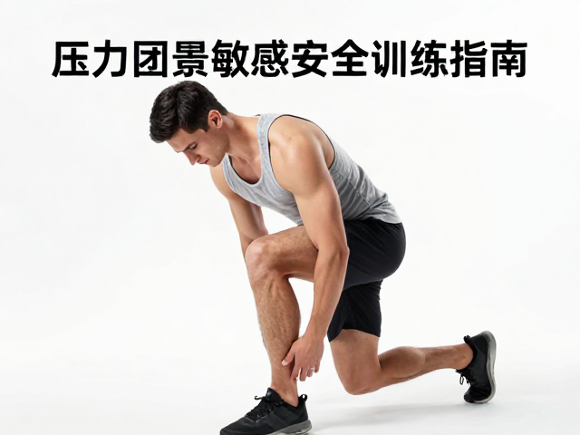 肩背锻炼，膝关节压力敏感者的团课训练指南