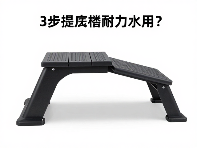 液压踏步器怎么用?3步提高耐力水平,附清洁踏板汗渍技巧