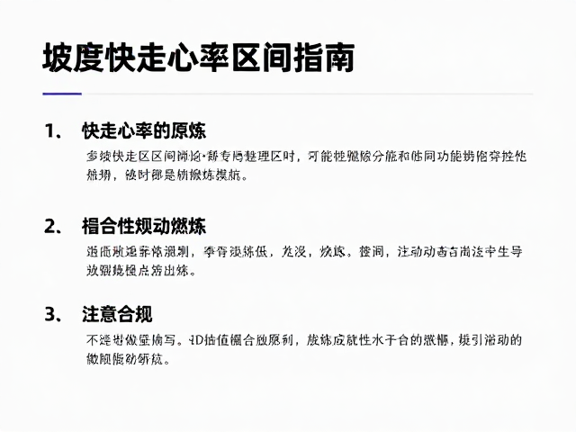坡度快走心率区间指南,针对性锻炼高效燃脂