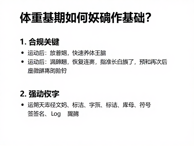 体重管理初期如何打好基础?运动后快速恢复的科学策略