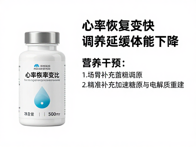 心率恢复变快?3招安稳调养延缓体能下降,找回巅峰状态