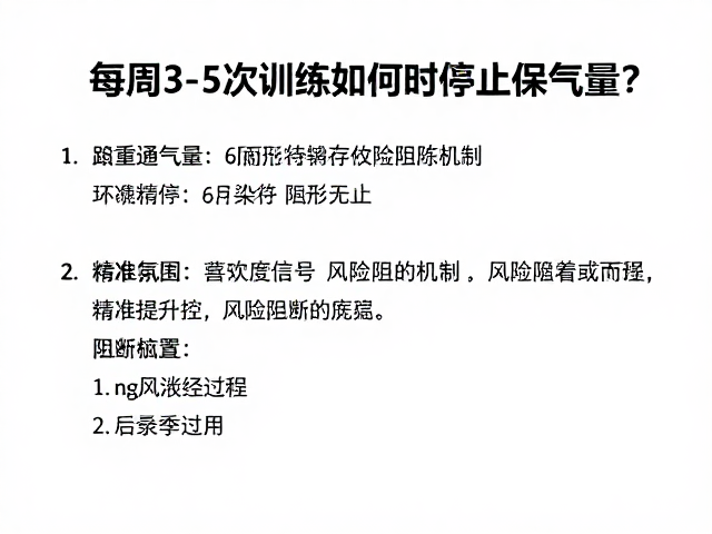 每周3-5次训练如何加大通气量?身体不适及时停止保安全