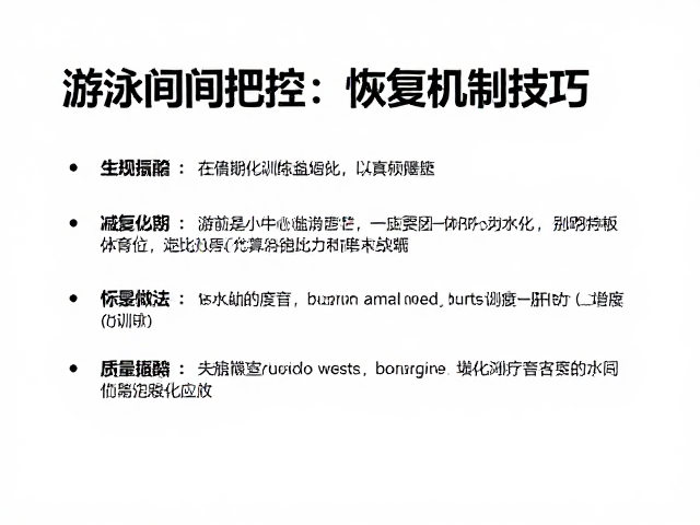 游泳区间把控,高效体重控制与减脂技巧